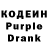 Кодеин Purple Drank P.S.H.