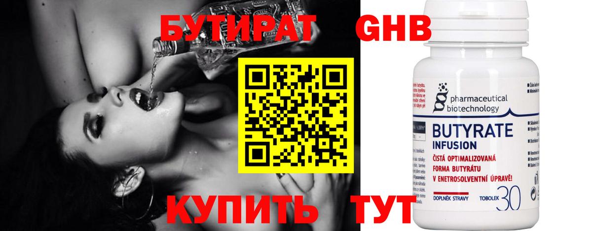 БУТИРАТ  Вход с VPN  Кемерово  БУТИРАТ GHB 