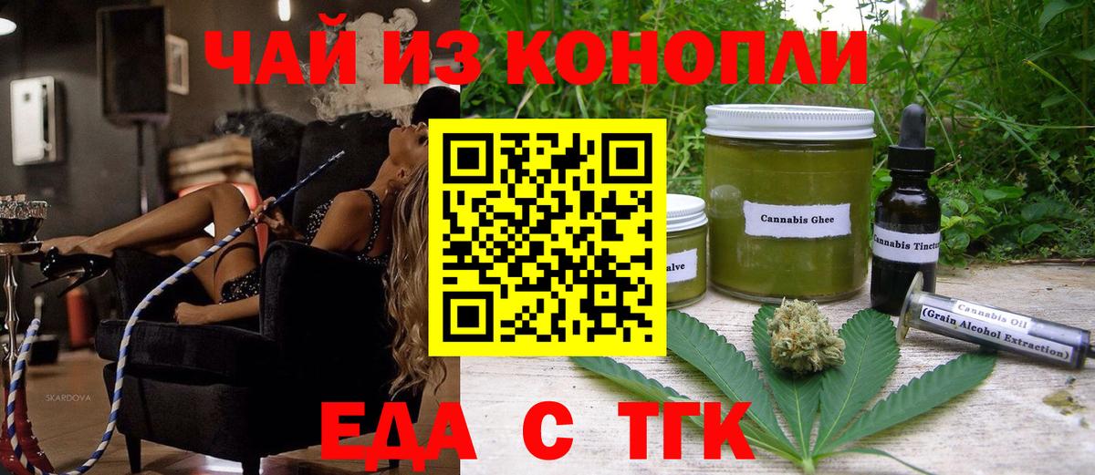 Кемерово  Cannafood конопля  Вход с VPN 