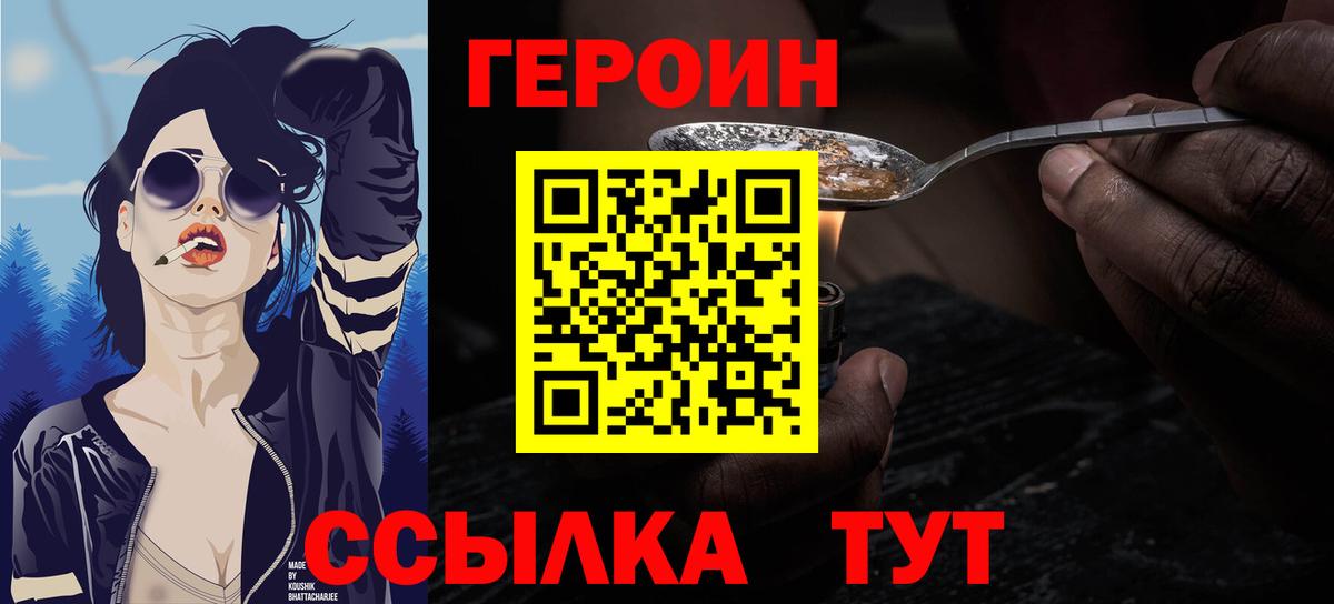 ГЕРОИН хмурый Кемерово